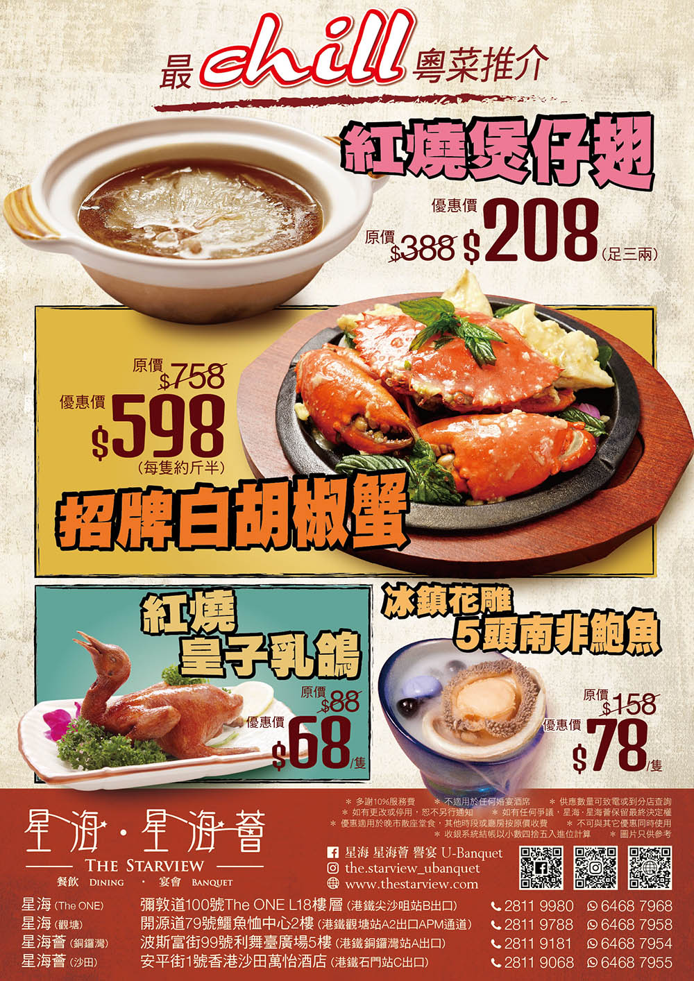最chill粵菜推介