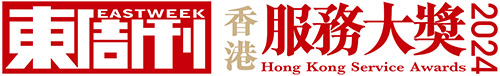 東周刊香港服務大獎2024