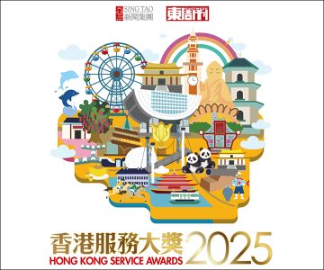 東周刊香港服務大獎2025