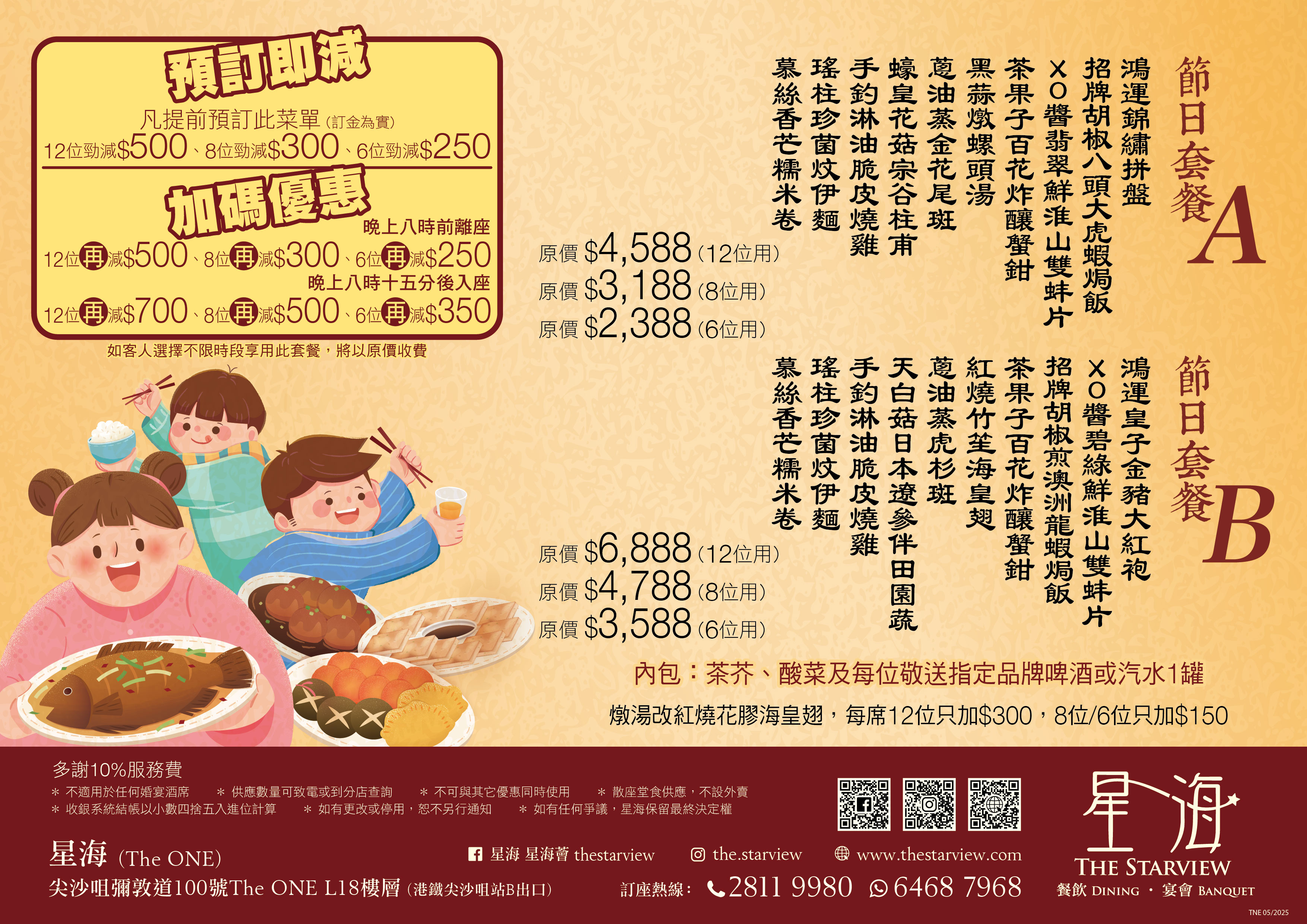 TNE父親節套餐