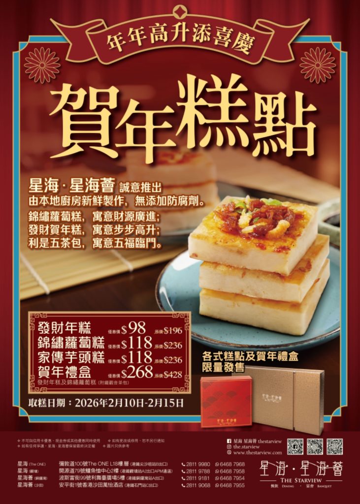 a promotion image about chinese style rice cake