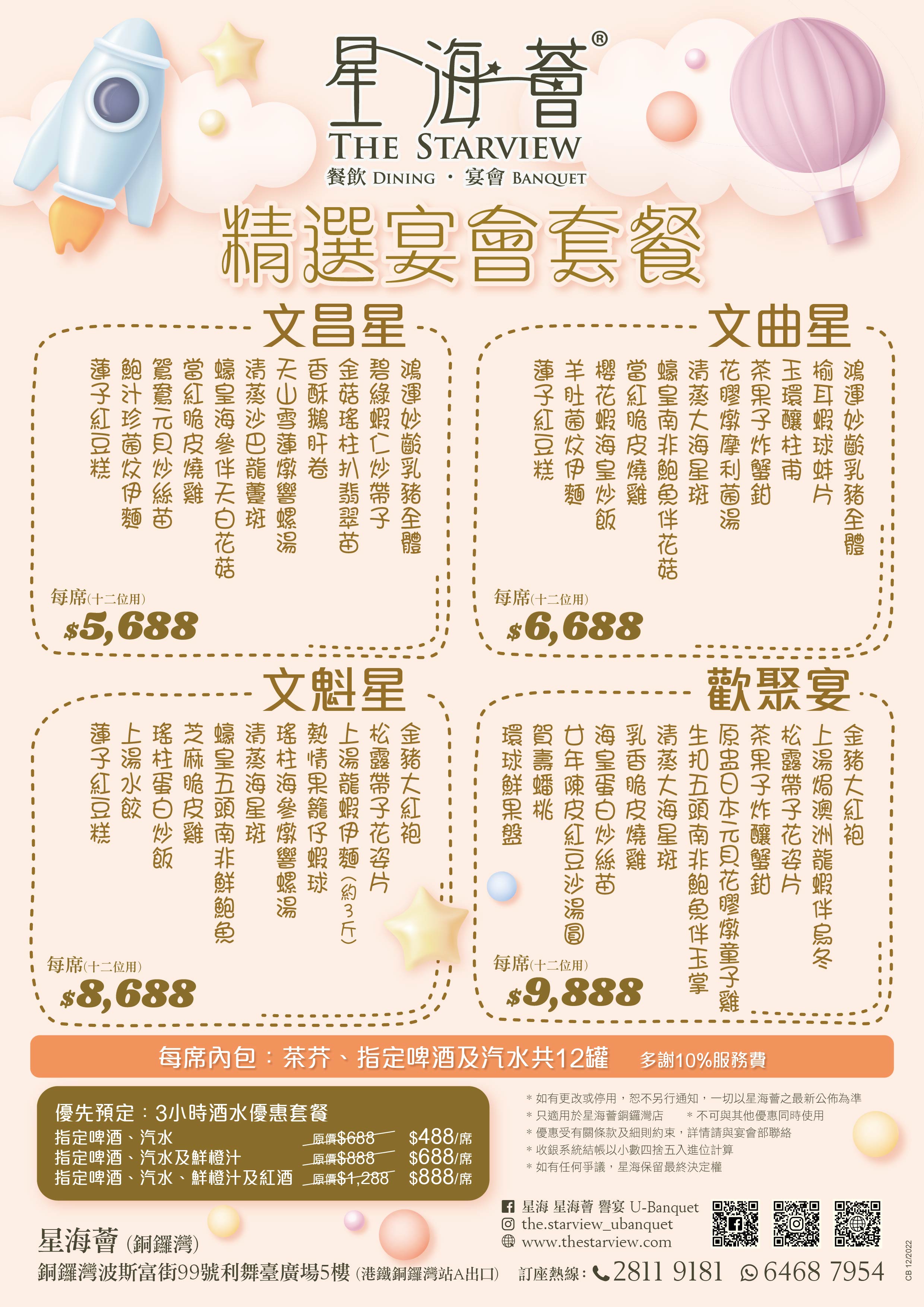 CB精選宴會套餐