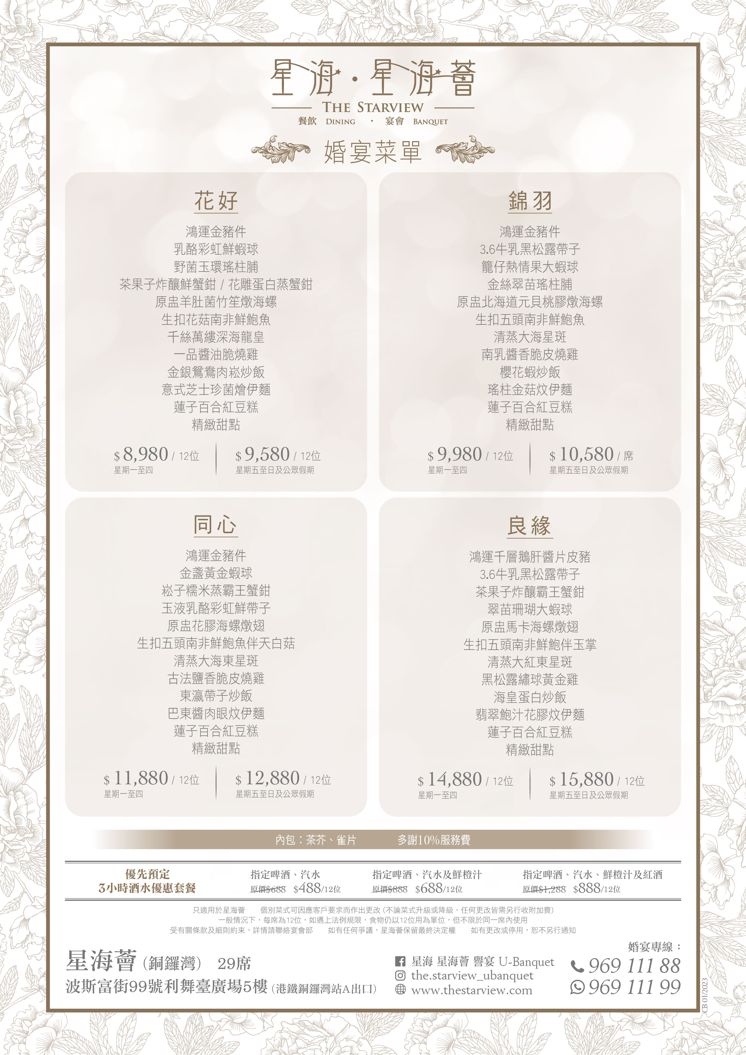 CB_中式菜單