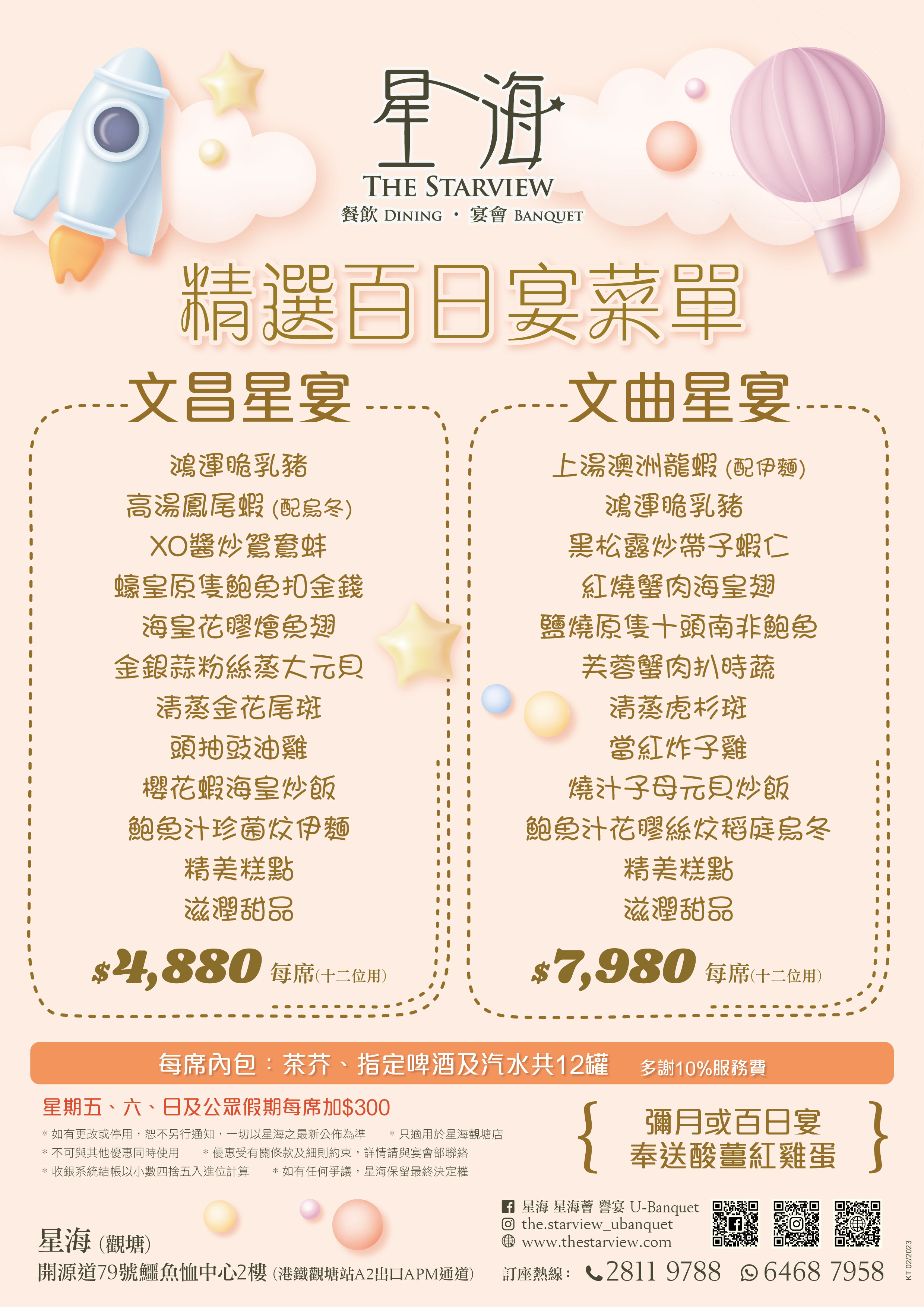 KT 百日宴菜單