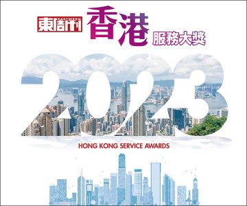 東周刊香港服務大獎