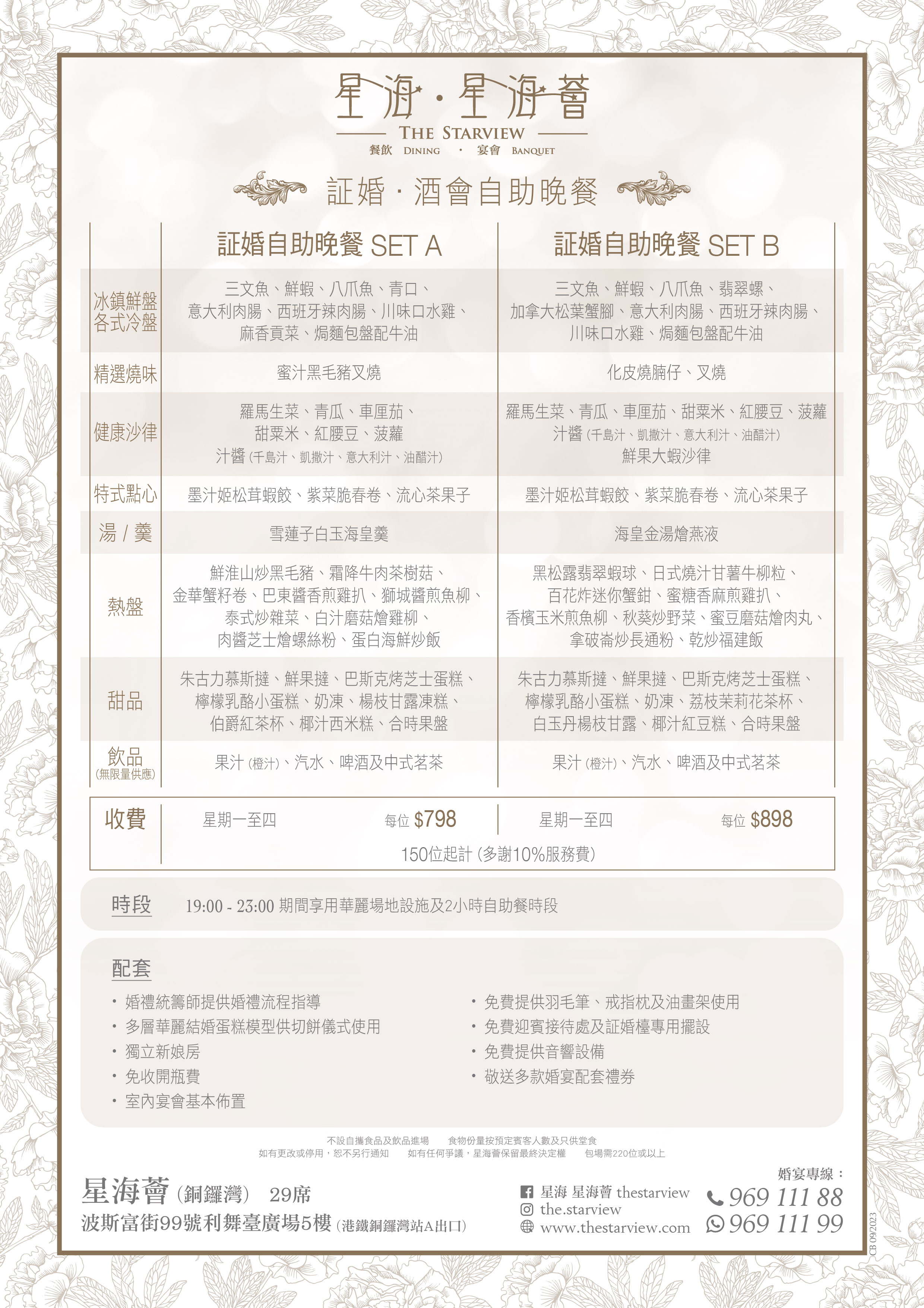 CB_証婚酒會自助餐