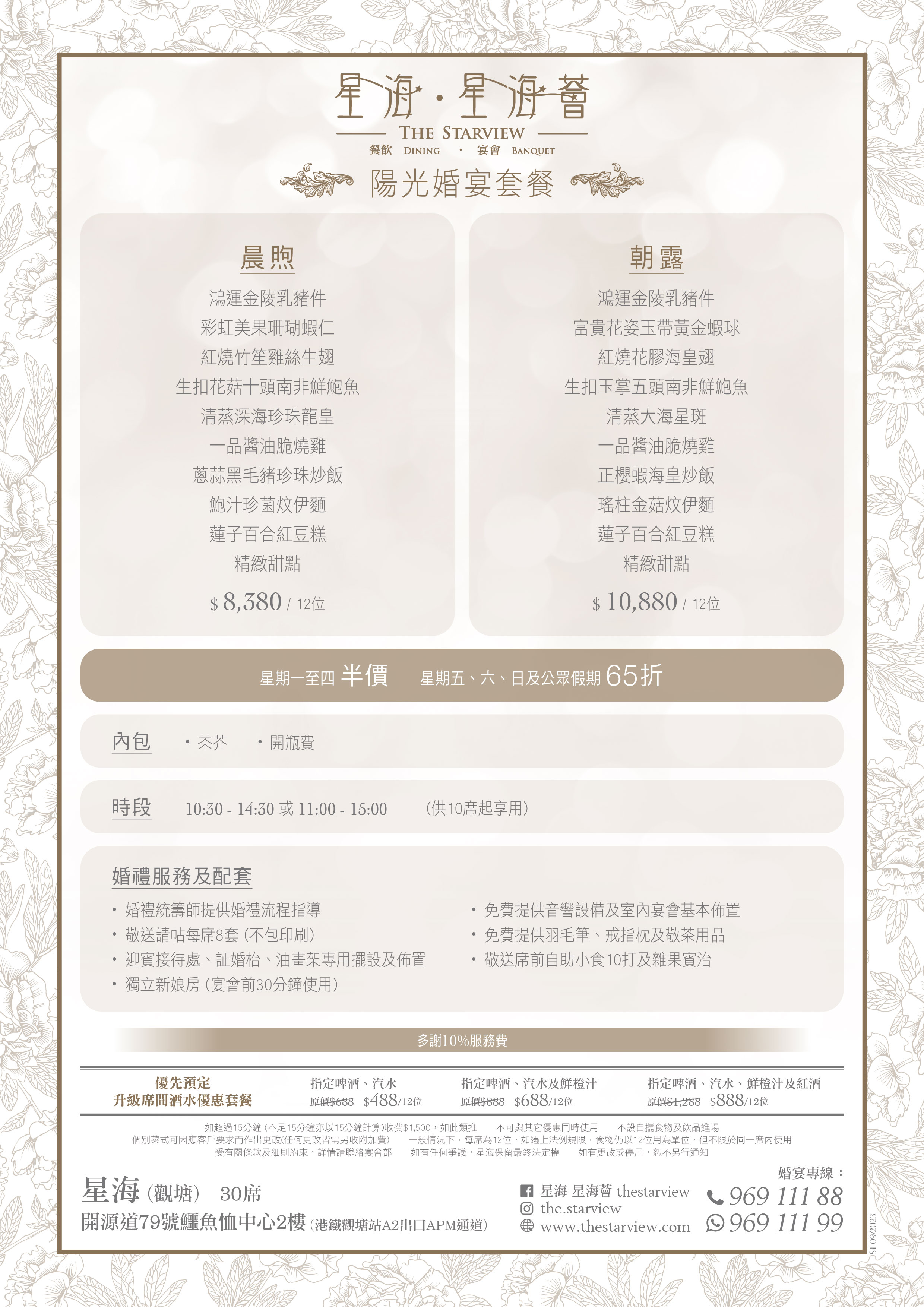 KT_中式陽光婚宴套餐