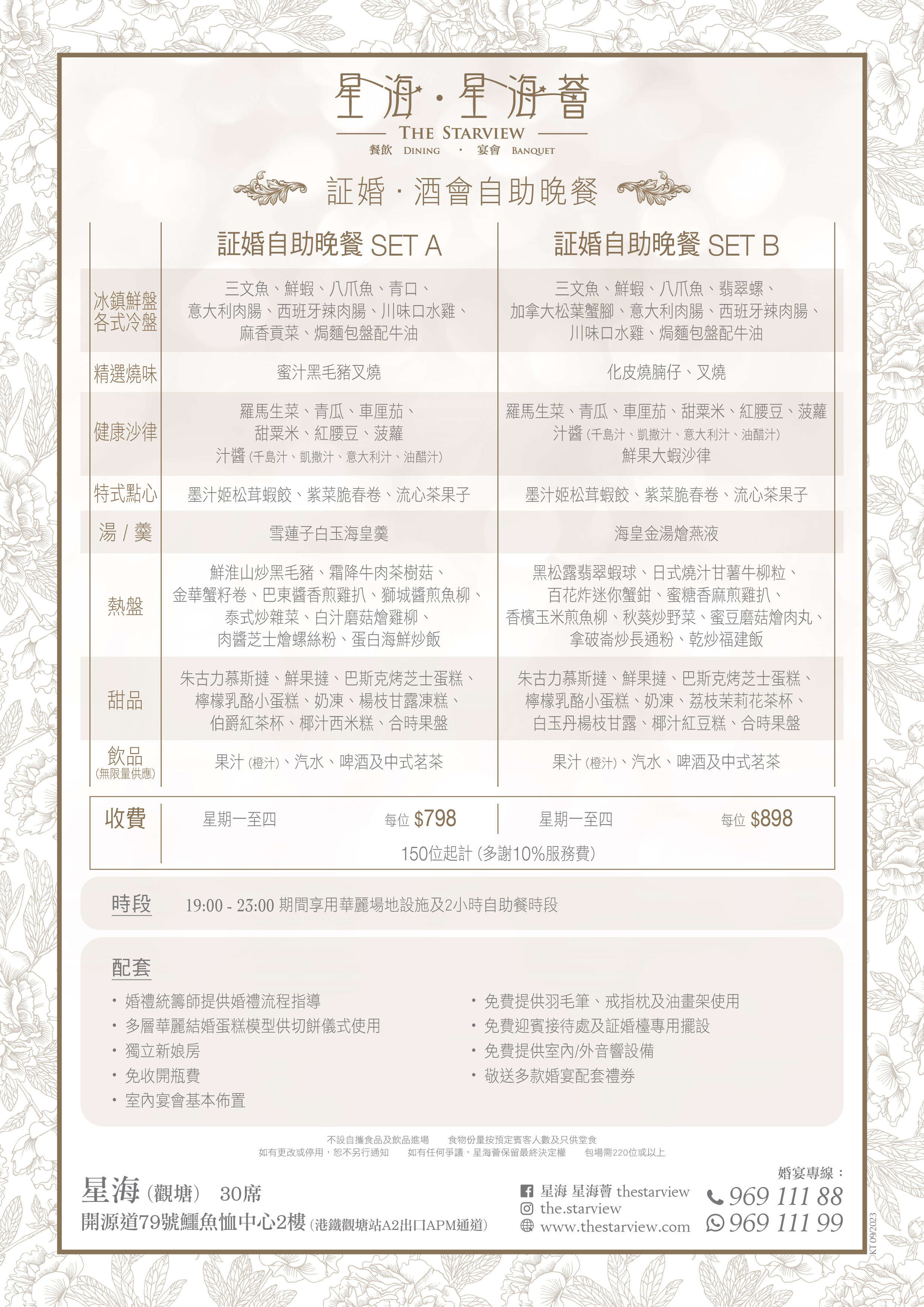 KT_証婚酒會自助餐
