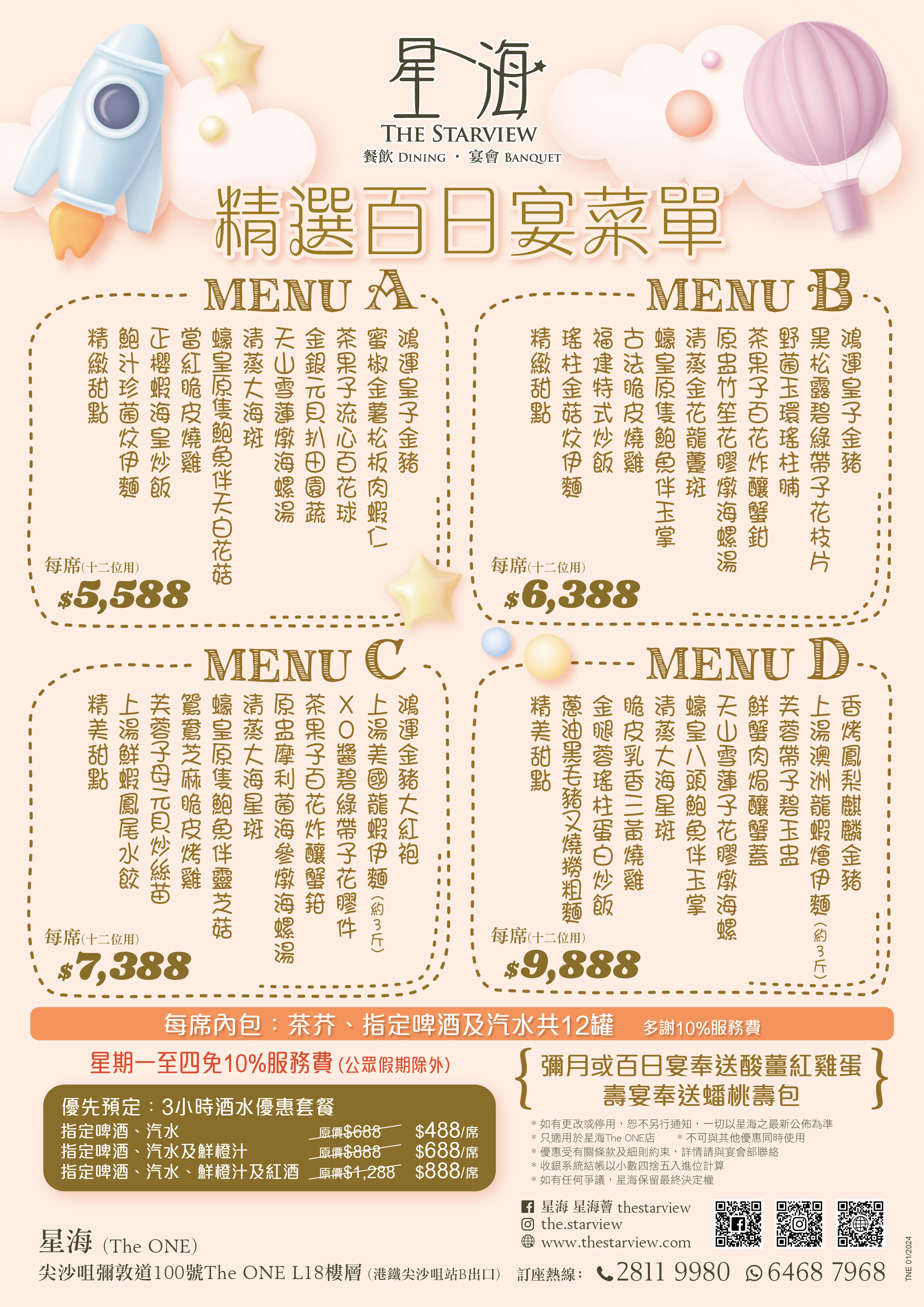 The ONE 百日宴菜單