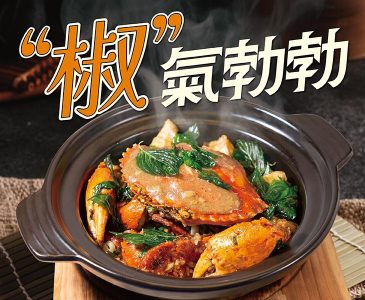 招牌白胡椒蟹焗飯