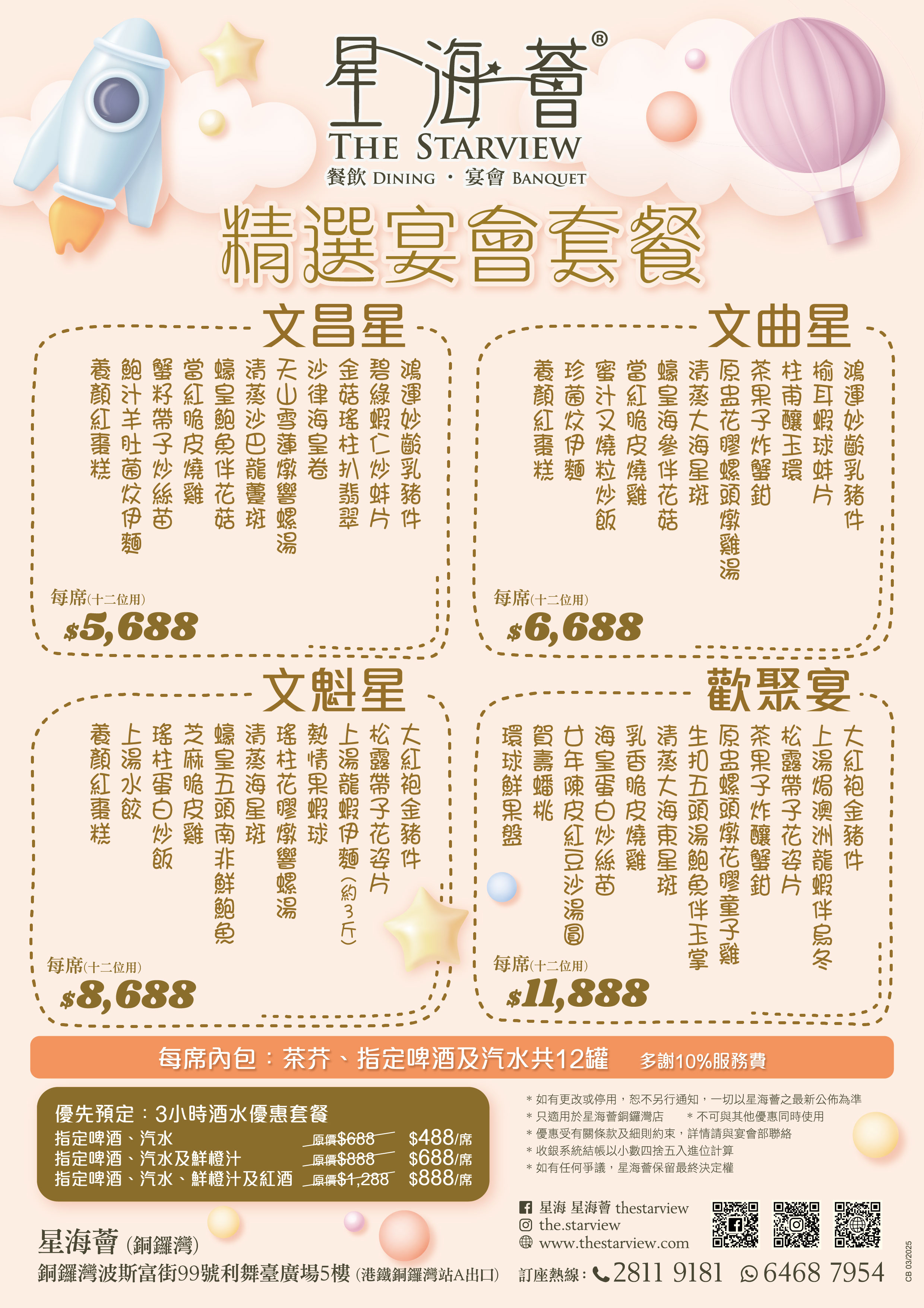 精選宴會套餐