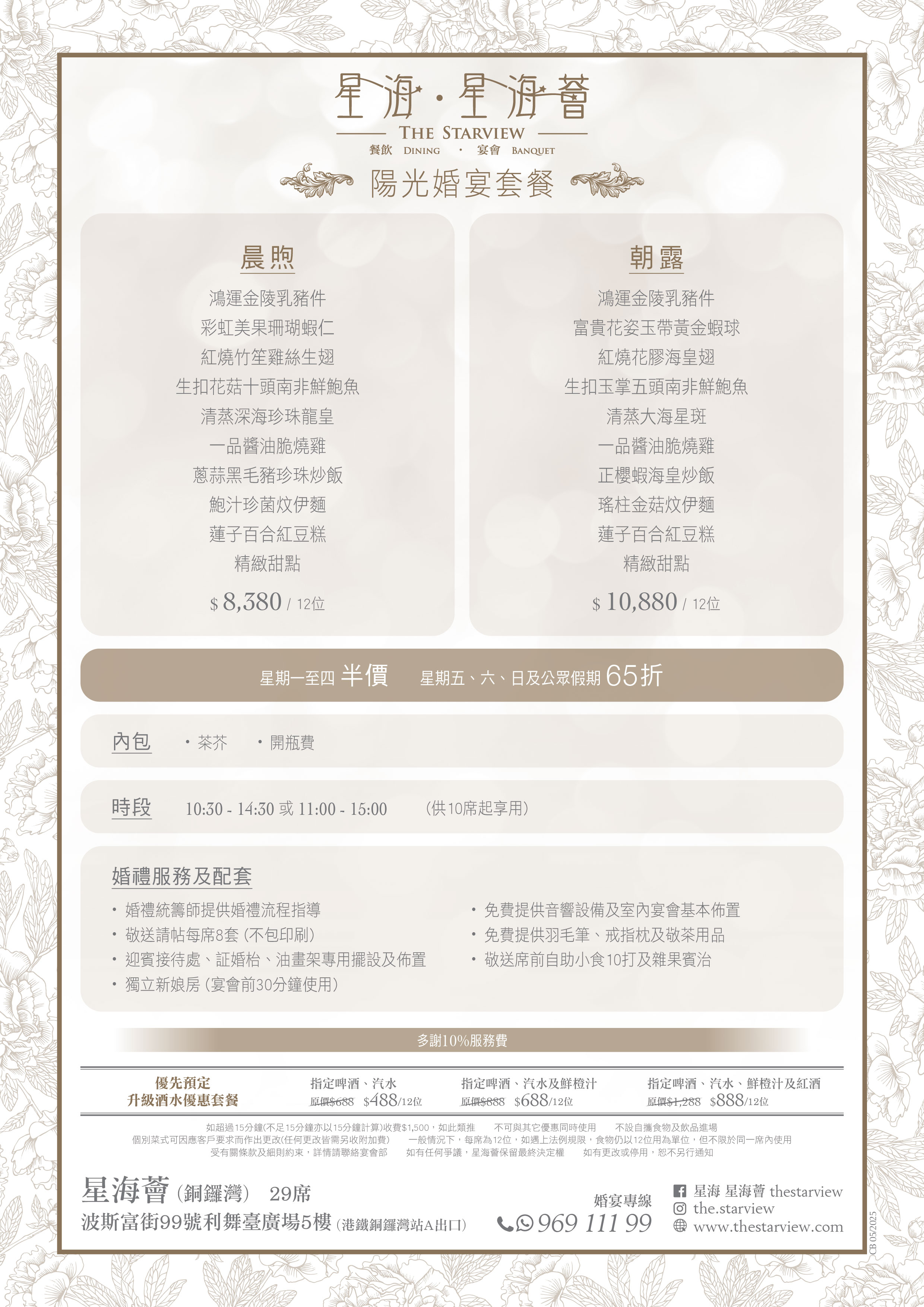 CB_中式陽光婚宴套餐