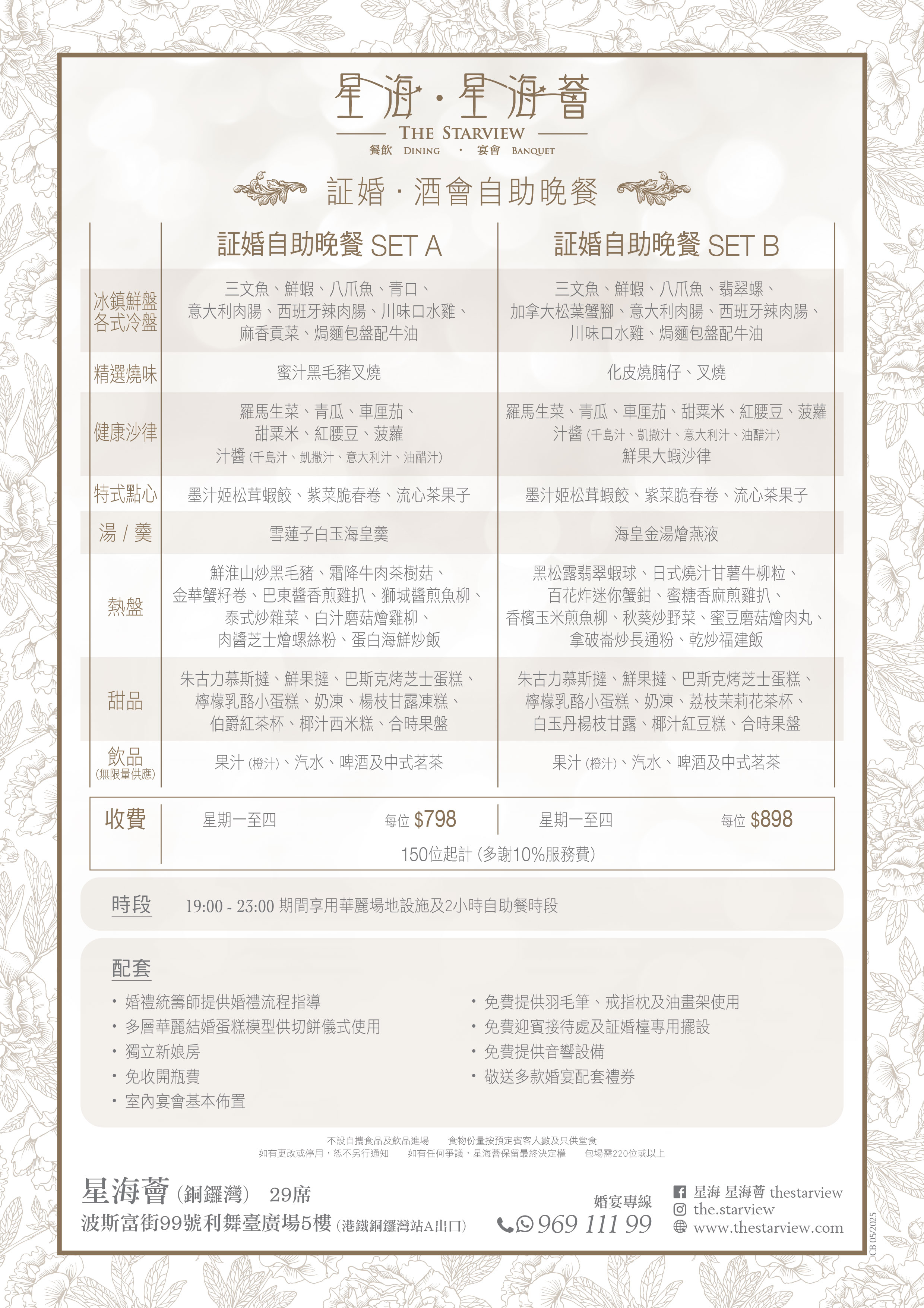 CB_証婚酒會自助餐