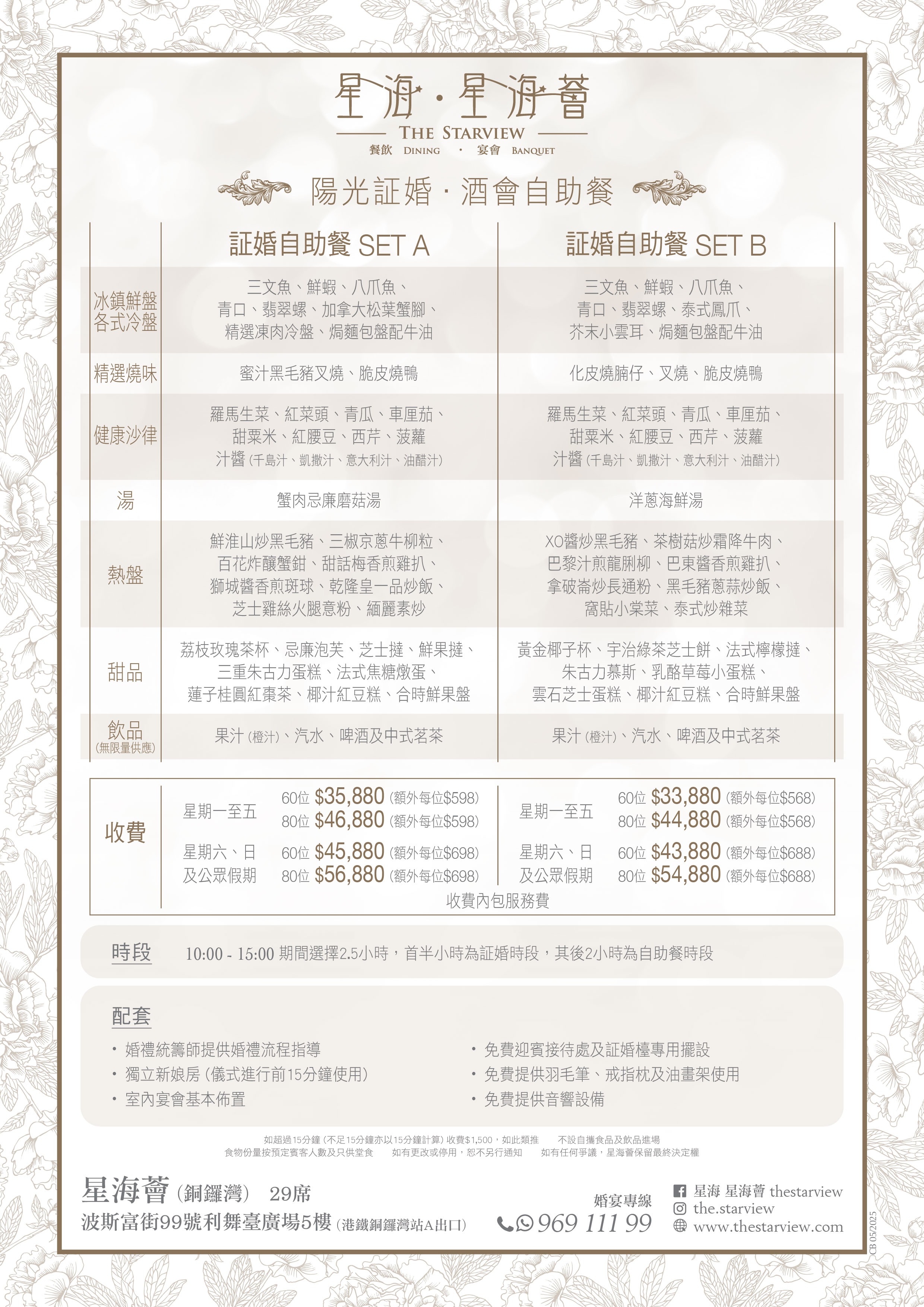 CB_陽光証婚酒會自助餐