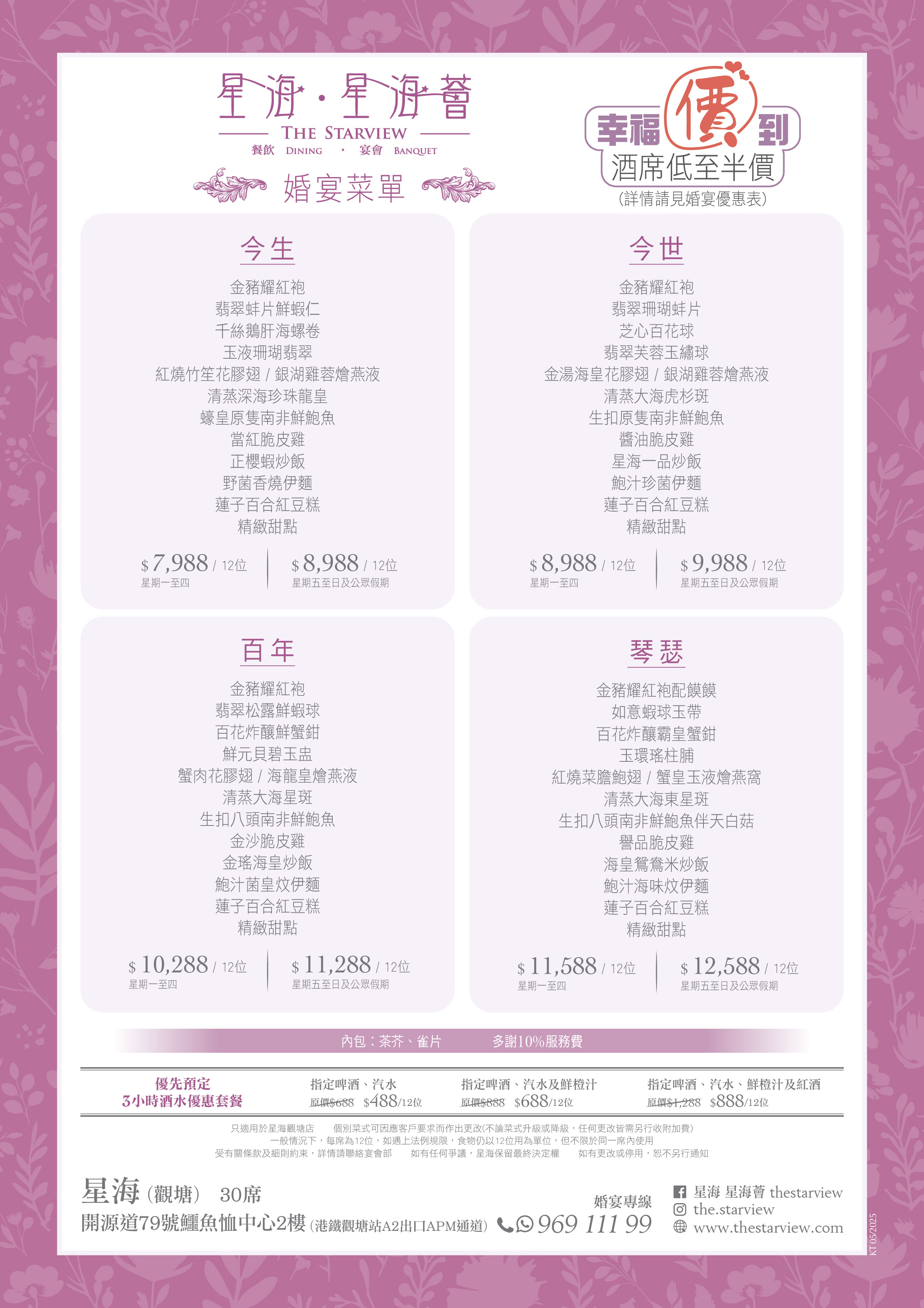 KT_中式菜單