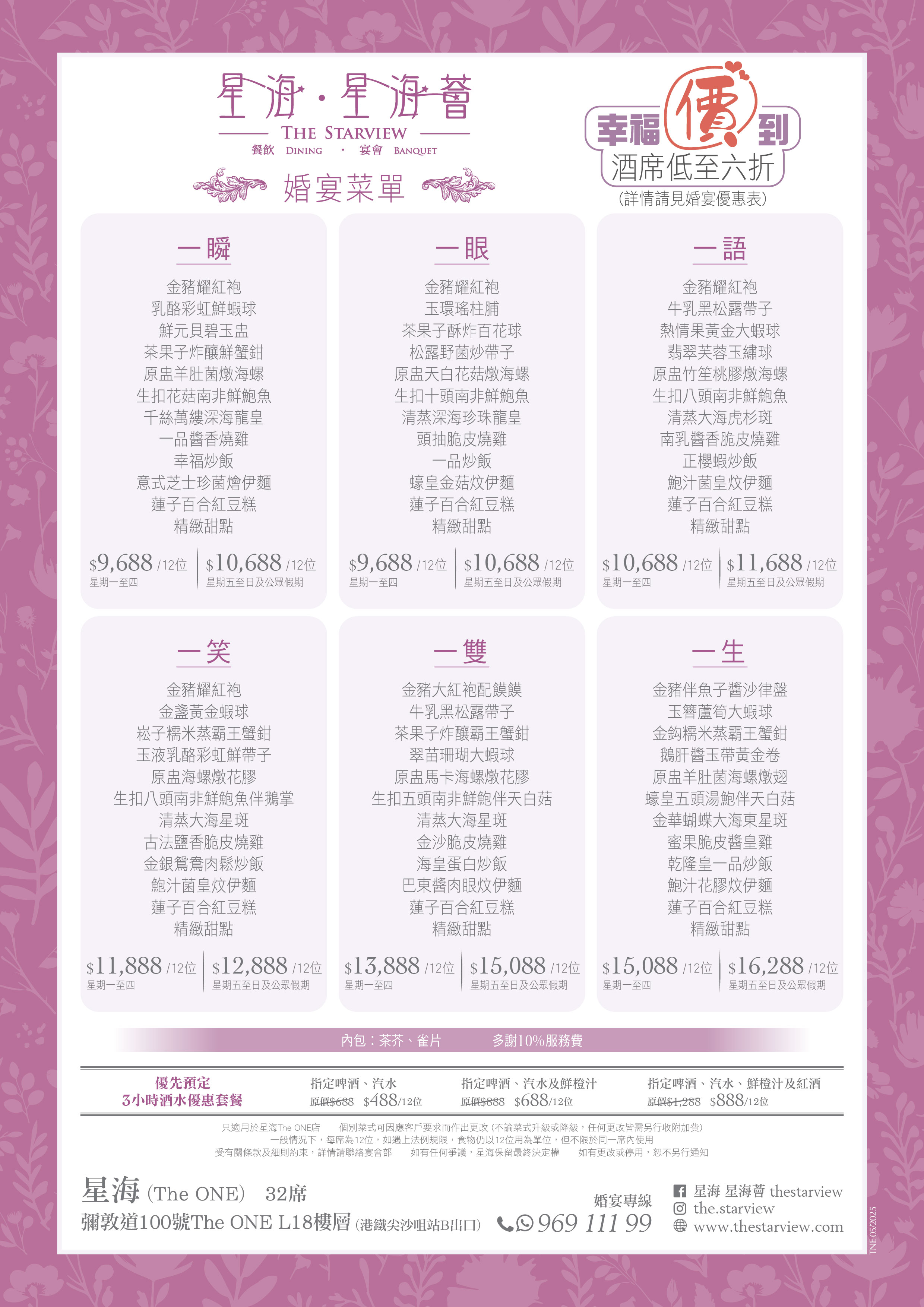 TNE_中式菜單