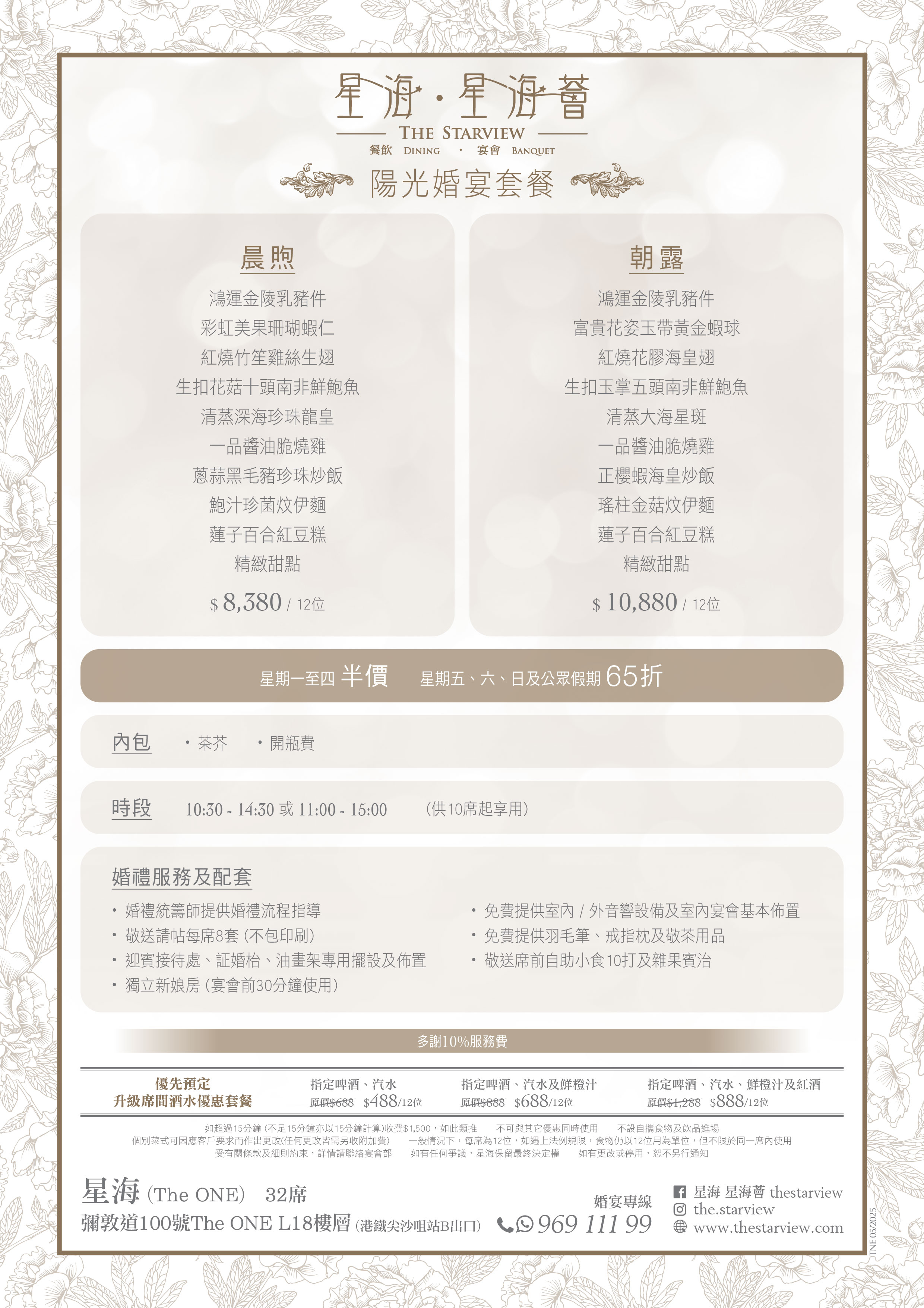 TNE_中式陽光婚宴套餐