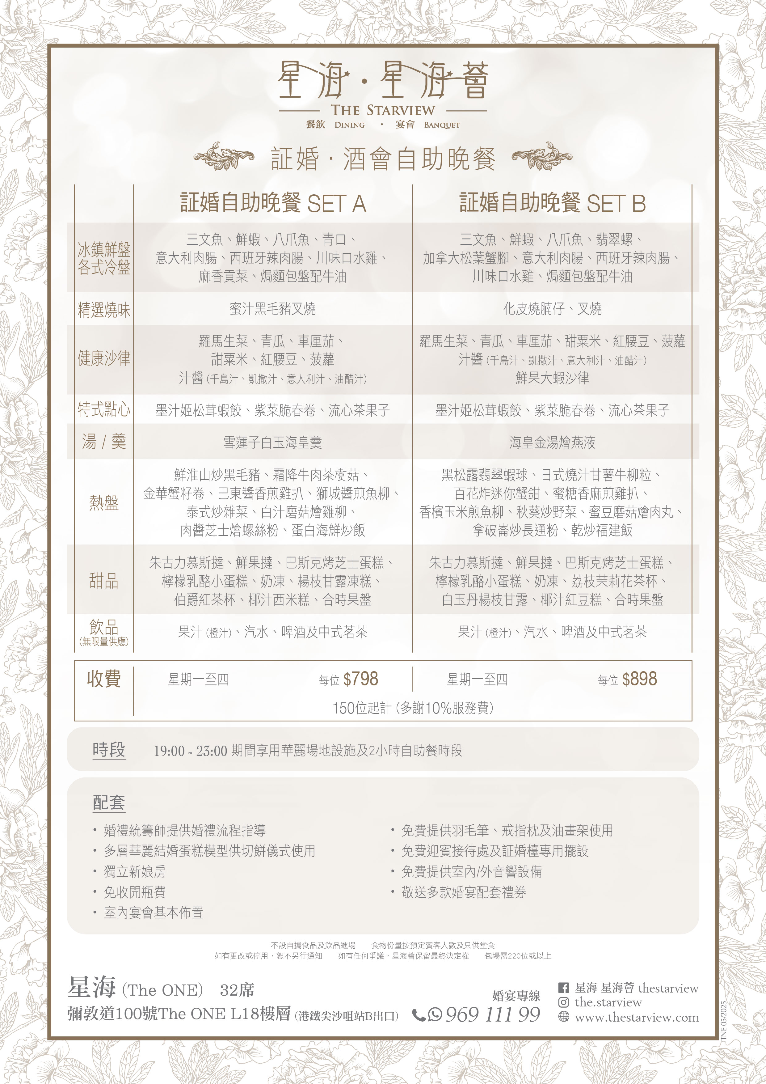 TNE_証婚酒會自助餐