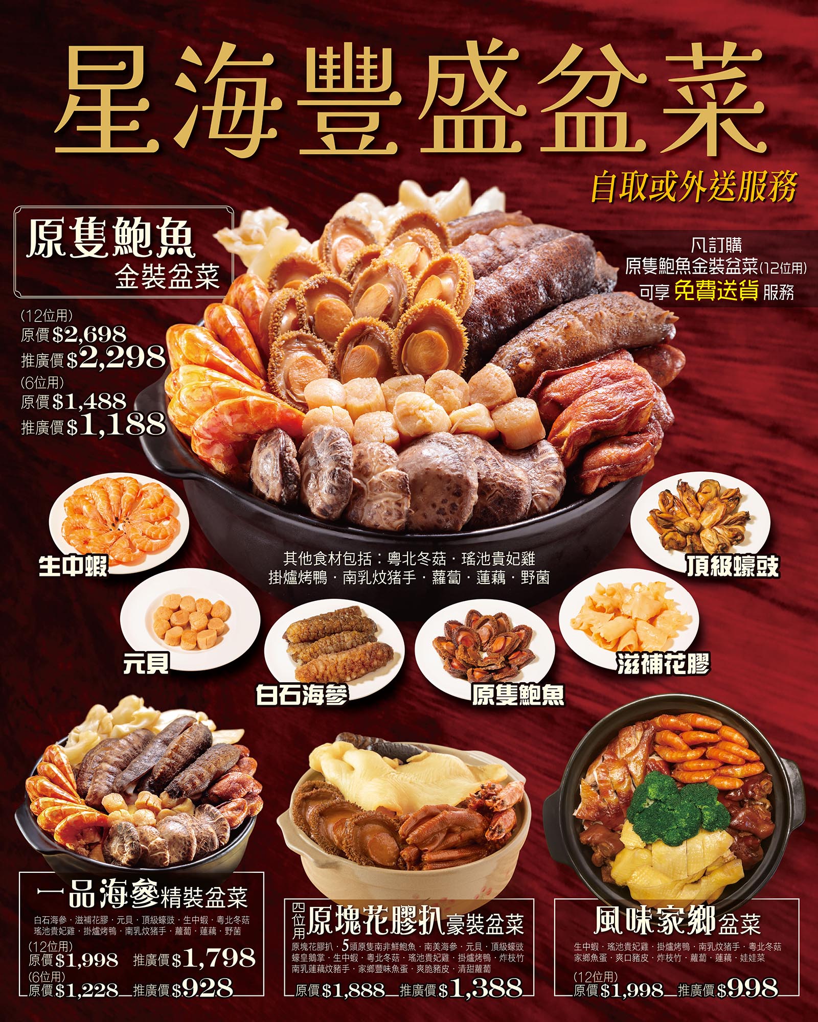 盆菜盛宴