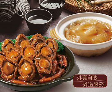 外送鮑魚鵝掌煲