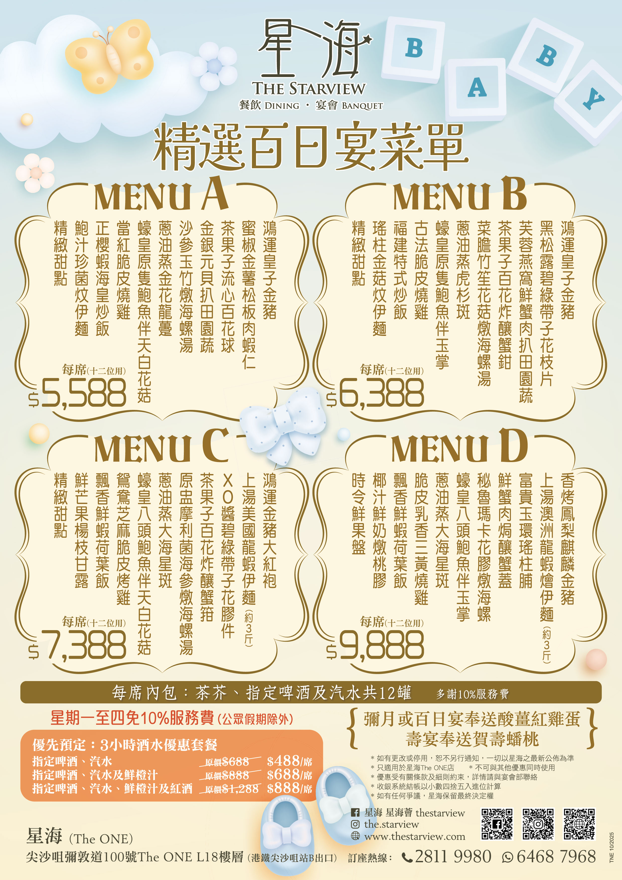 The ONE 百日宴菜單