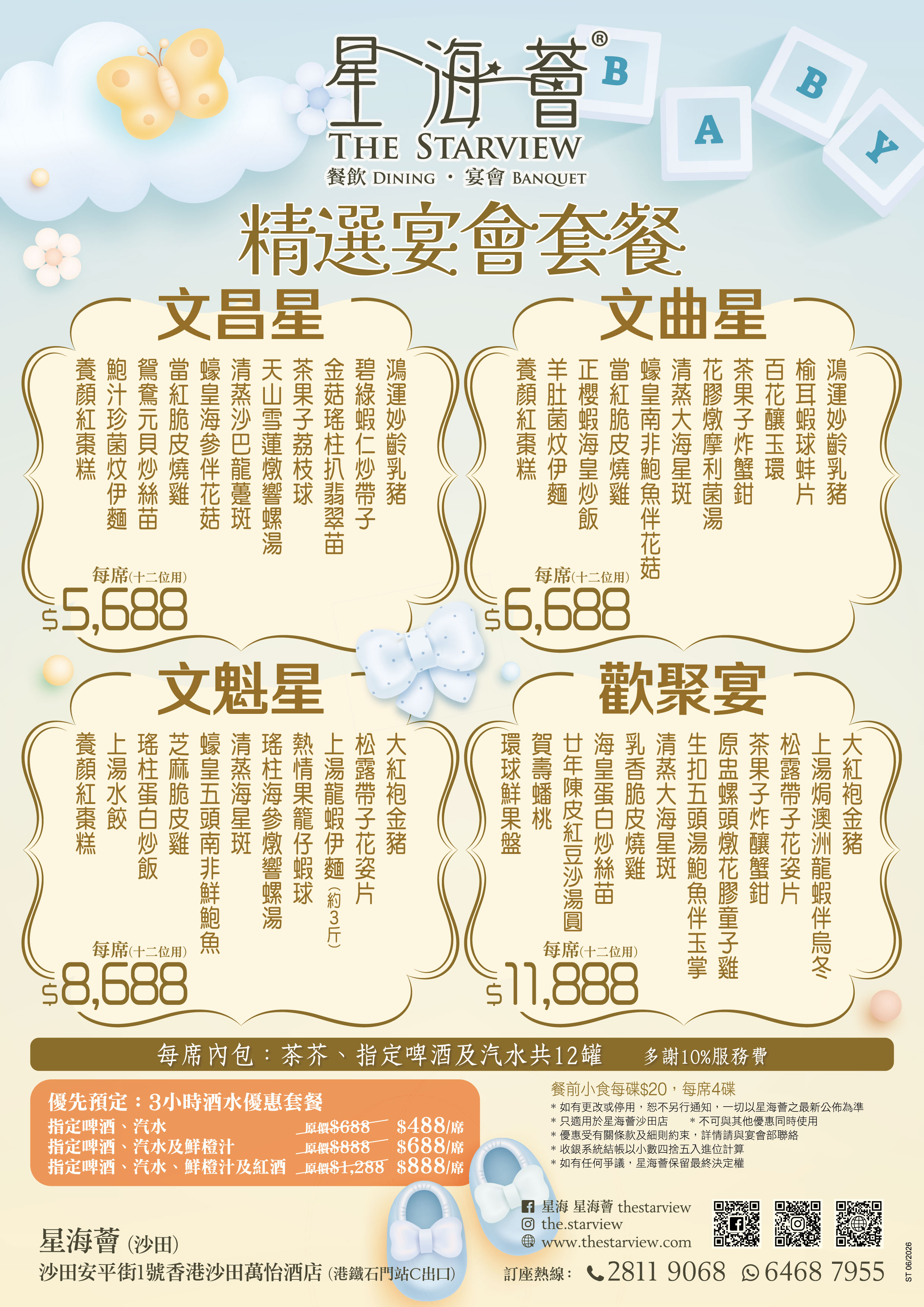 精選宴會套餐