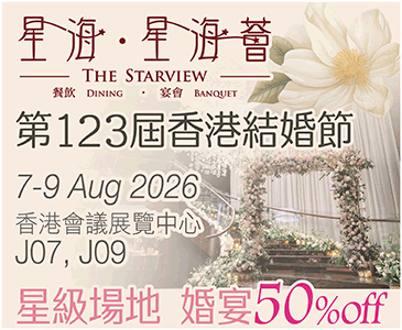 香港結婚節 香港結婚節
