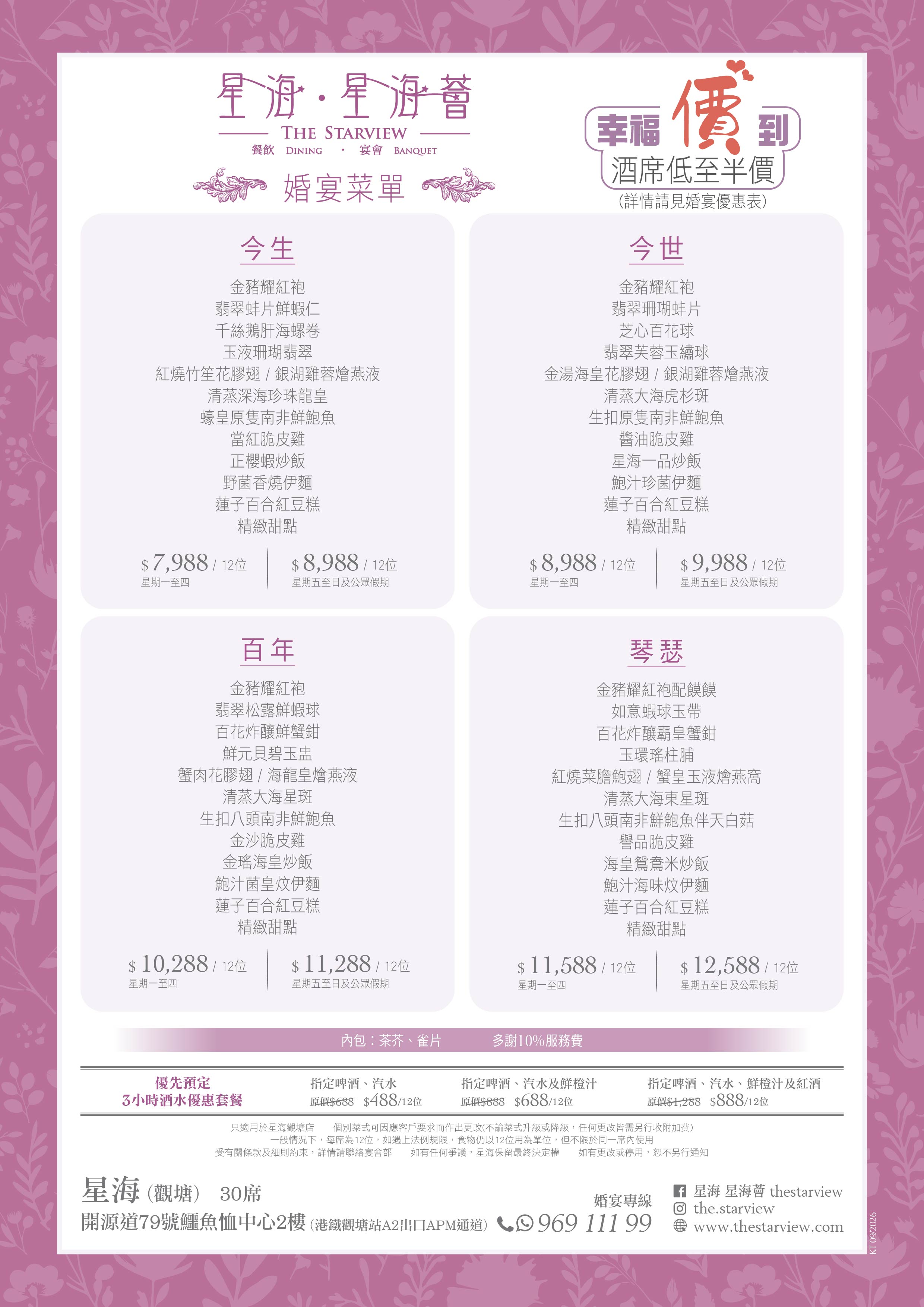 KT_中式菜單