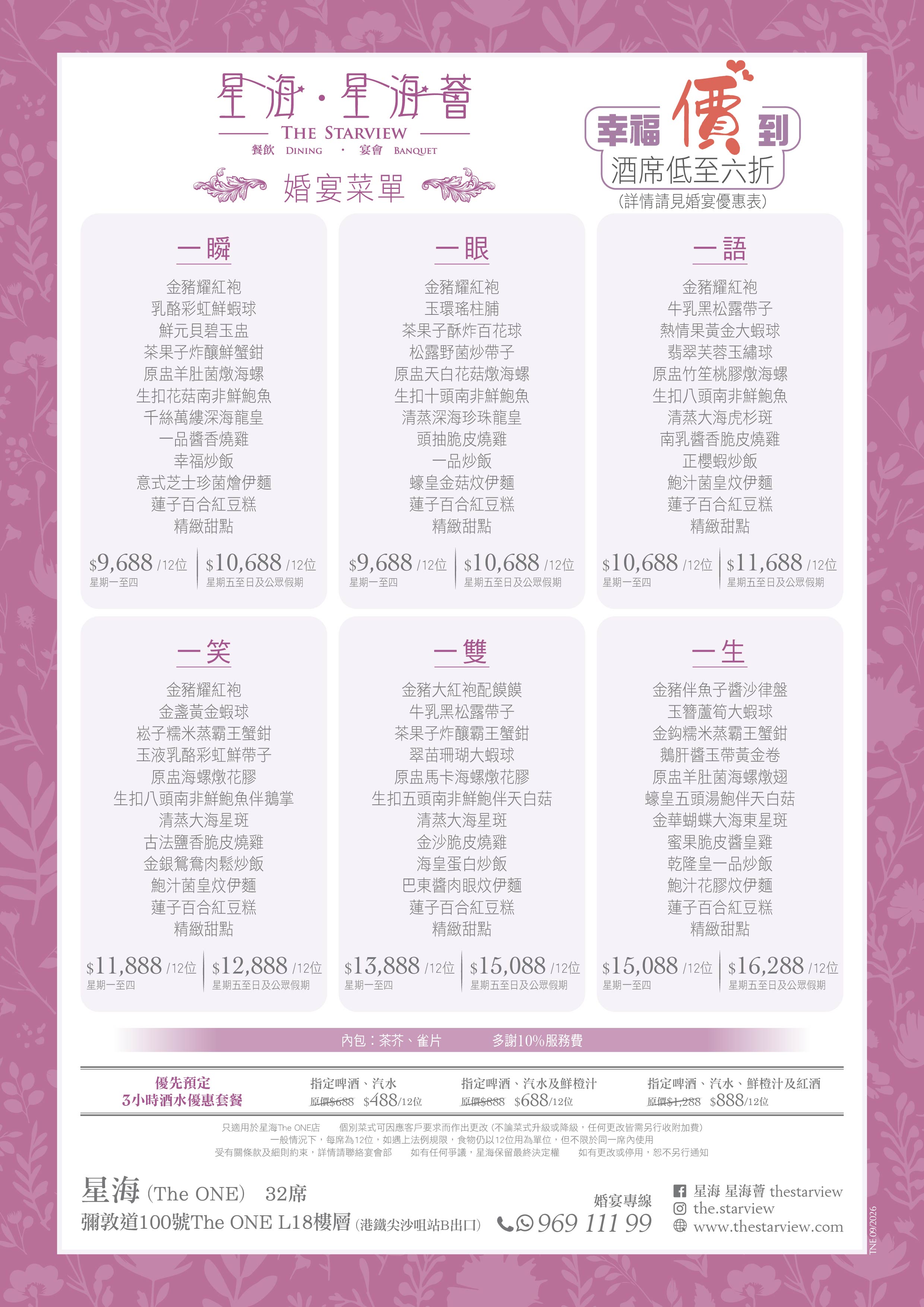 TNE_中式菜單