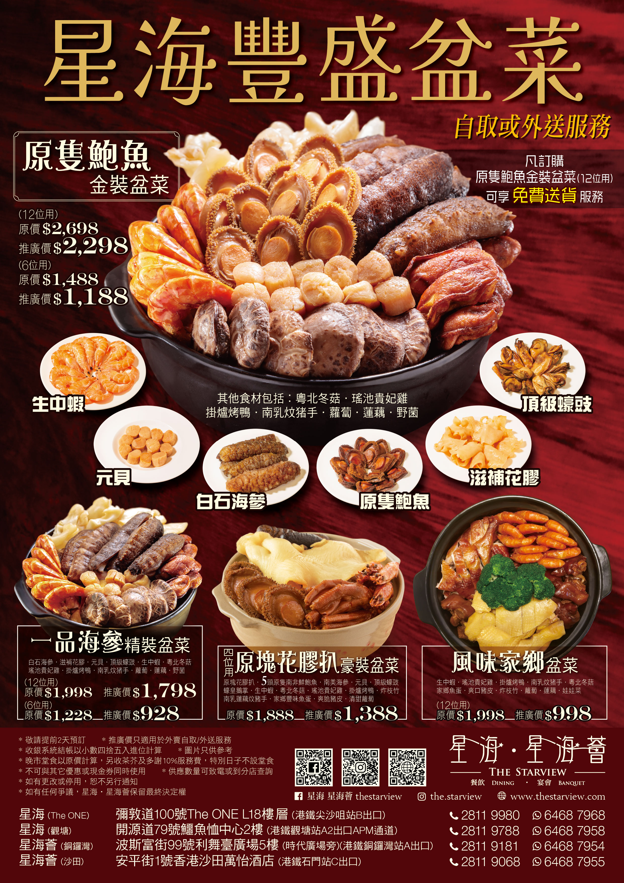 豐盛盆菜